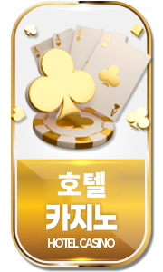 호텔카지노